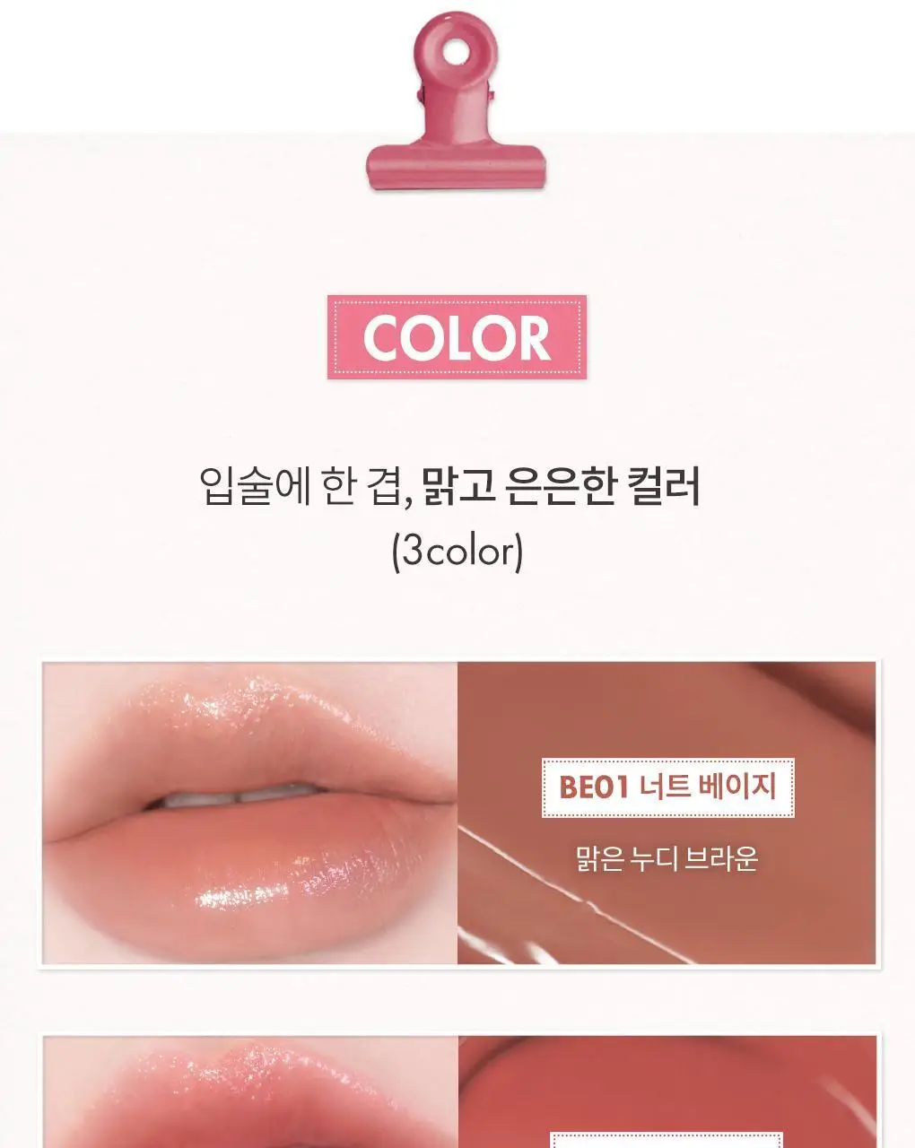 [NEW미니/올영단독] 앤드바이롬앤 글래시 밤 상세페이지 4
